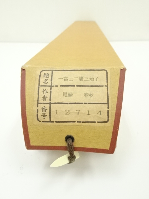 掛け軸 尾崎春秋 一富士二鷹三茄子 絹本 希少 軸装 茶道具 掛軸 美品 です。 Amazon.co.jp: 一富士二鷹三茄子／いちふじにたかさんなす 幅54.5×高さ